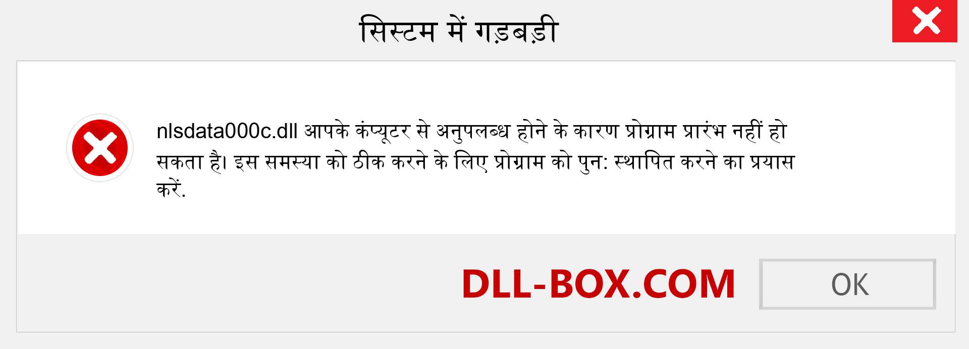 nlsdata000c.dll फ़ाइल गुम है?. विंडोज 7, 8, 10 के लिए डाउनलोड करें - विंडोज, फोटो, इमेज पर nlsdata000c dll मिसिंग एरर को ठीक करें